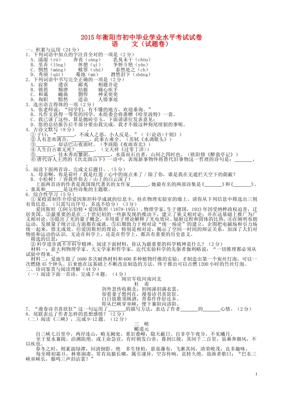 湖南省衡阳市2015年中考语文真题试题（含答案）.doc_第1页