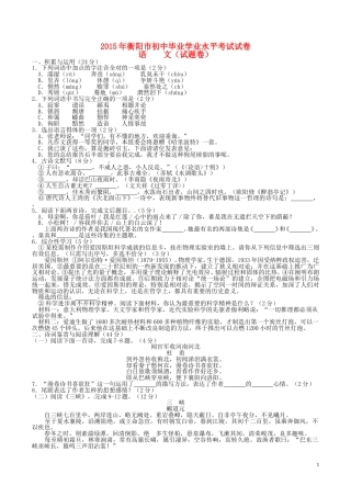 湖南省衡阳市2015年中考语文真题试题（含答案）.doc