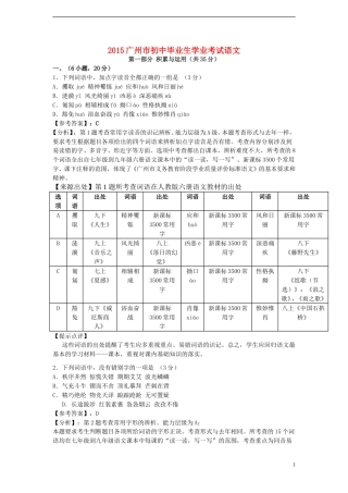 广东省广州市2015年中考语文真题试题（含解析）.doc