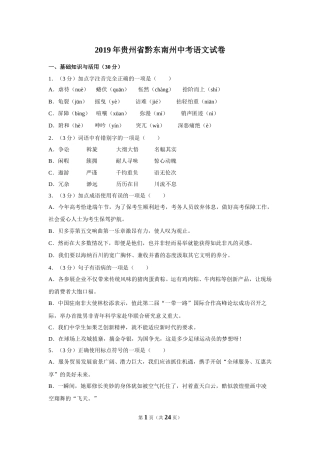 2019年贵州省黔东南州中考语文试卷（含解析版）.doc