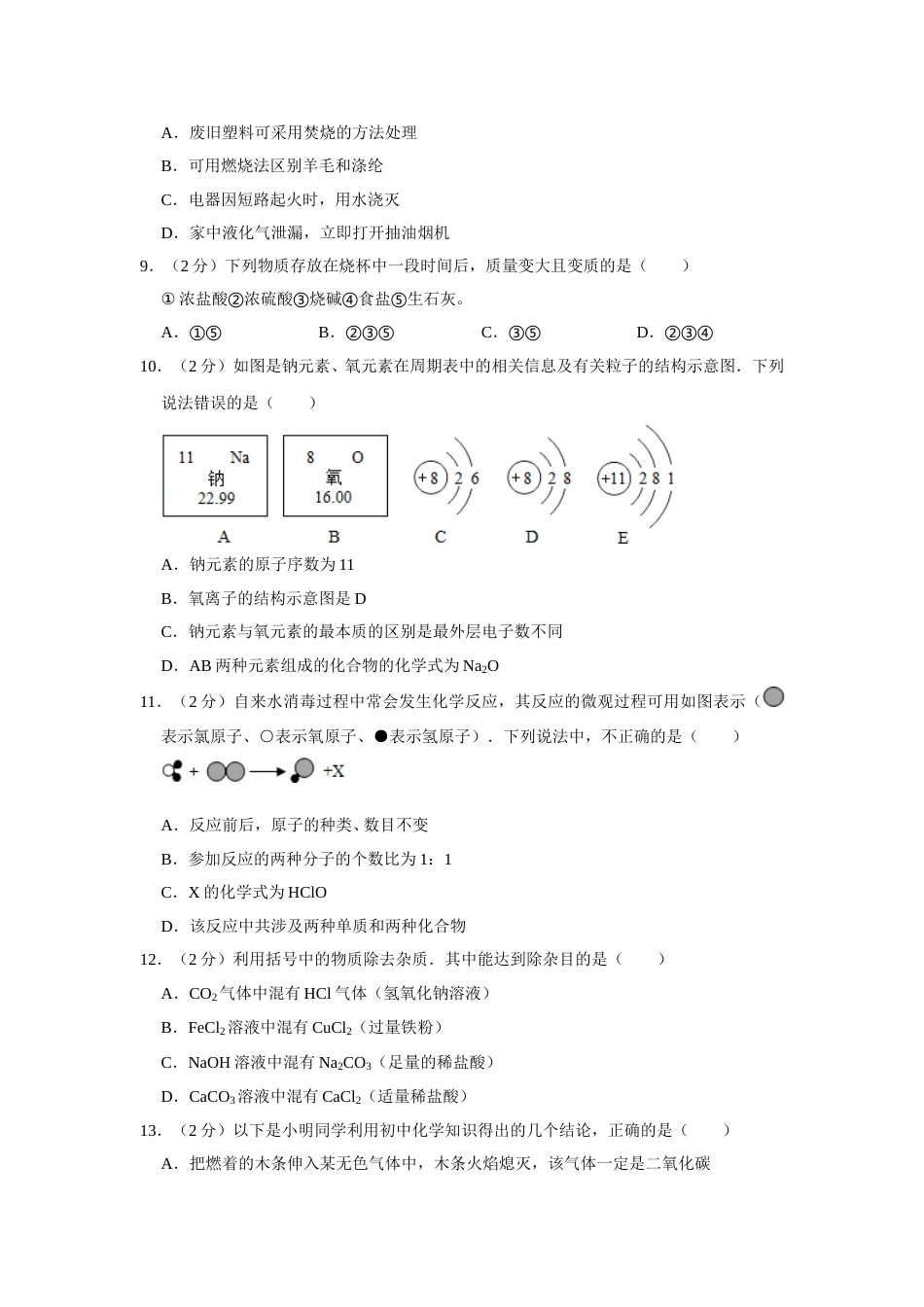2010年青海省中考化学试卷（省卷）【原卷版】.doc_第2页