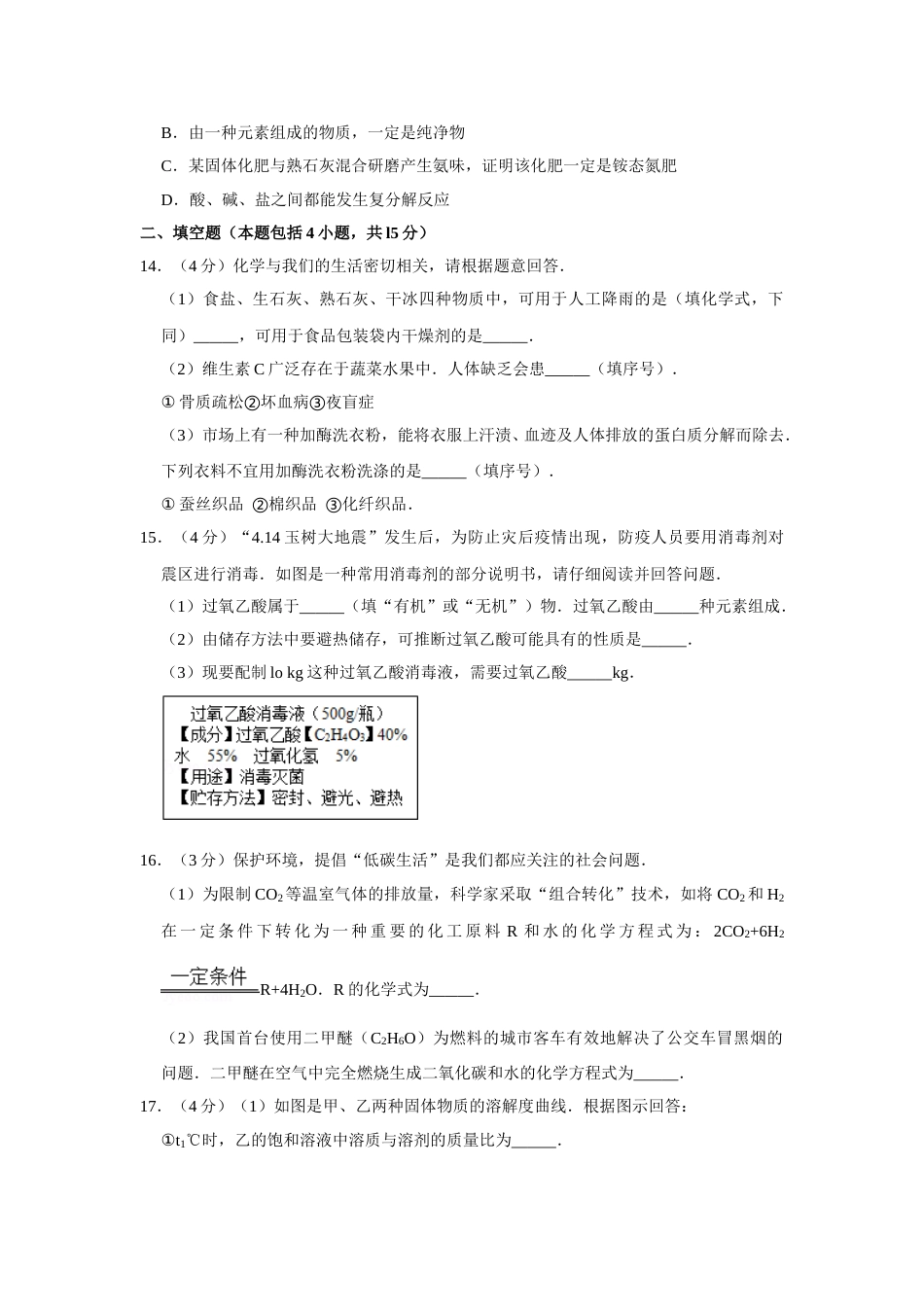 2010年青海省中考化学试卷（省卷）【原卷版】.doc_第3页