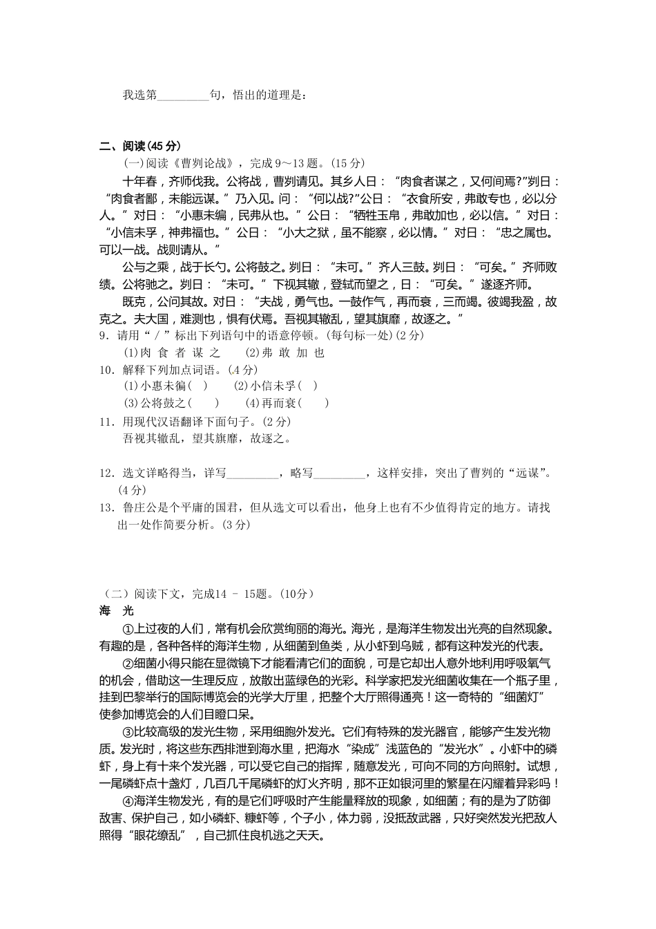 2012年福建省福州市中考语文试题及答案.doc_第3页