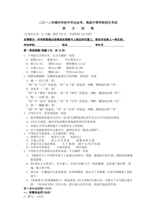 2012年福建省福州市中考语文试题及答案.doc