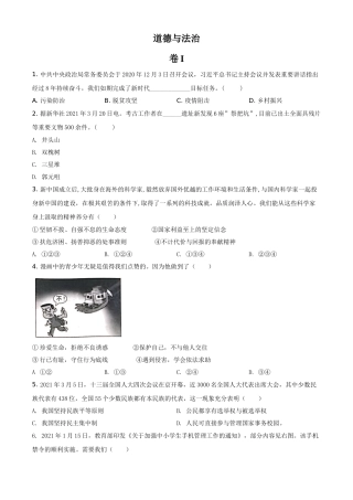 浙江省金华市2021年中考道德与法治试题（原卷版）.doc