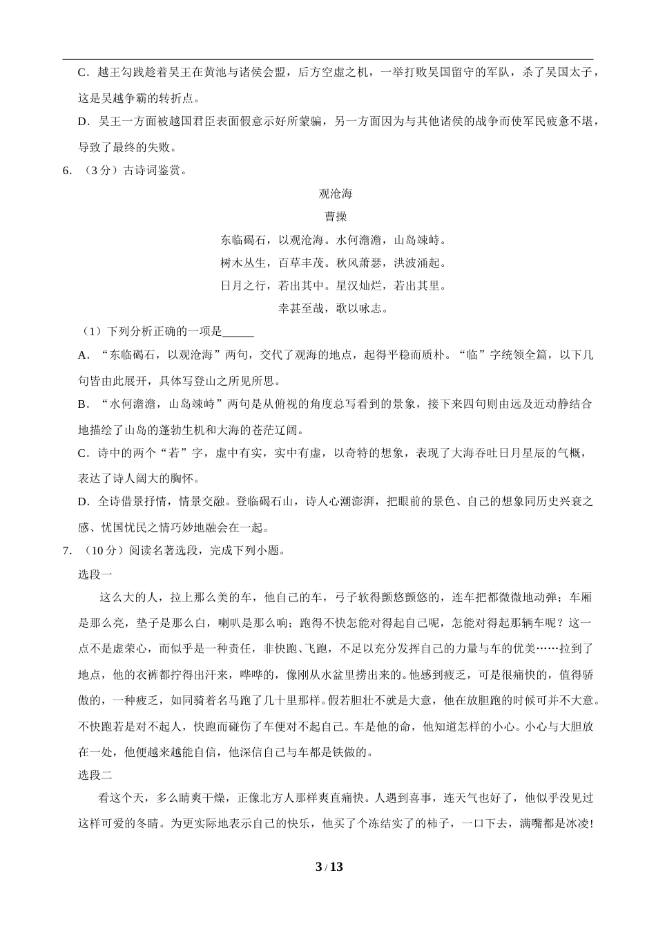2019年江苏省徐州市中考语文试题及答案.doc_第3页