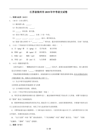 2019年江苏省徐州市中考语文试题及答案.doc