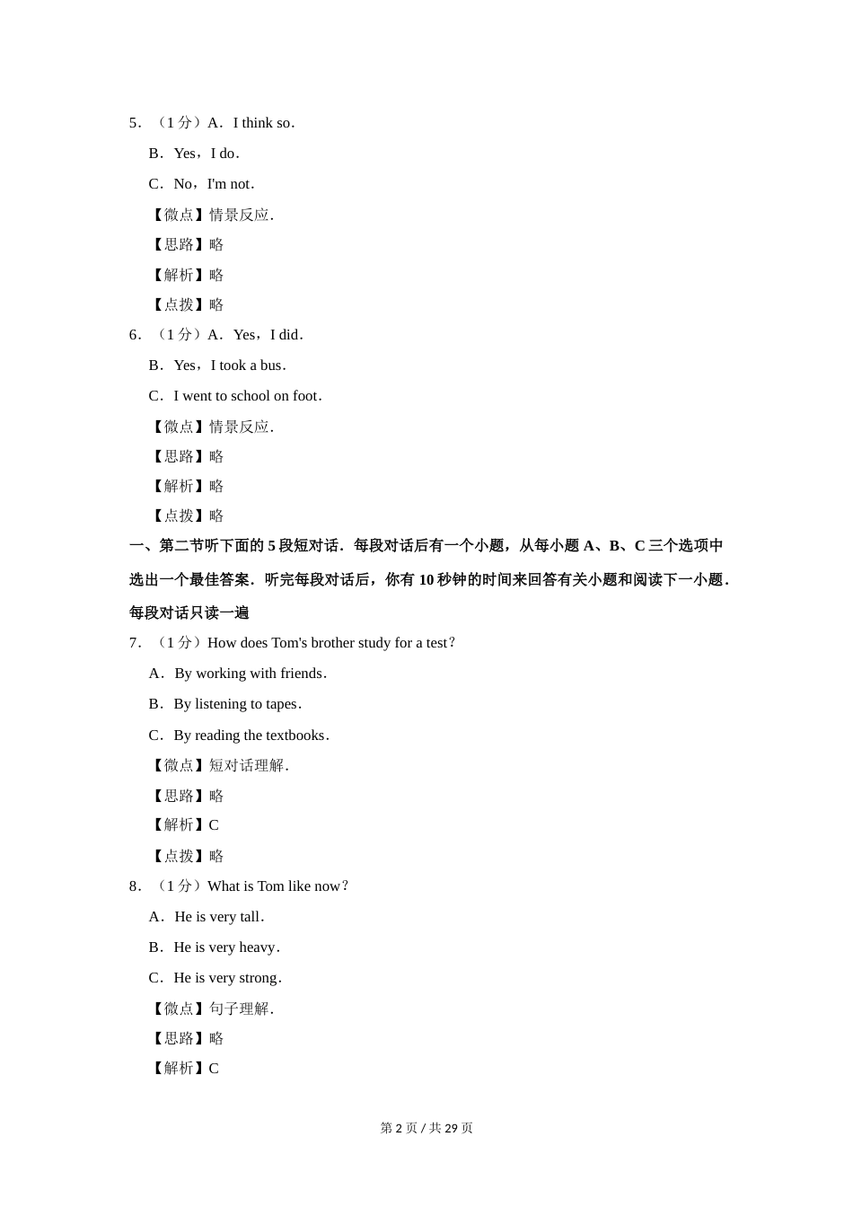 2017年宁夏中考英语试题及答案.doc_第2页
