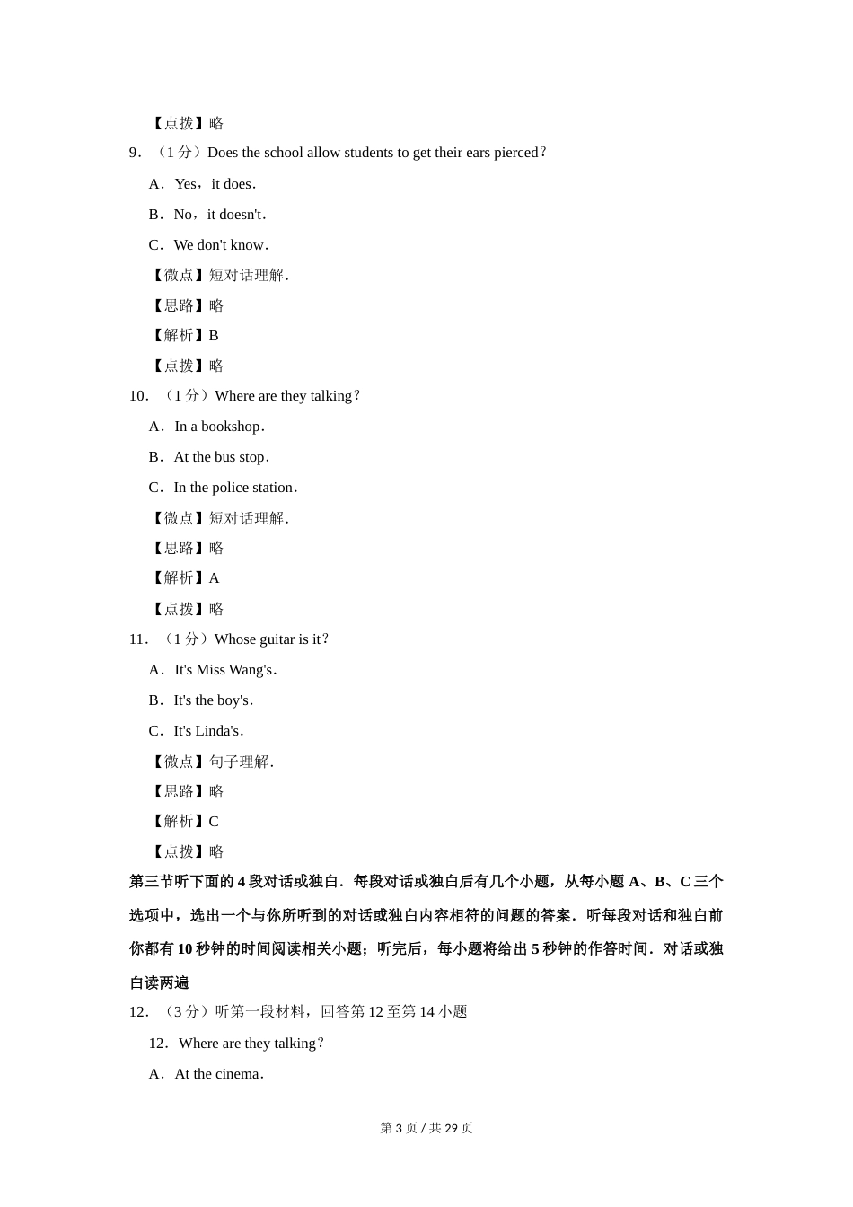 2017年宁夏中考英语试题及答案.doc_第3页