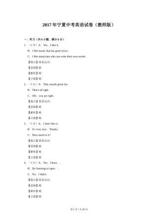 2017年宁夏中考英语试题及答案.doc