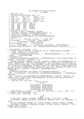 2015年中考语文试题（word版，含参考答案）.doc
