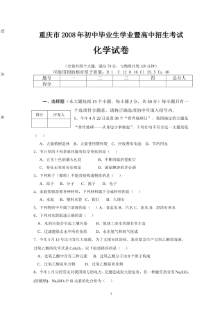 2008年重庆市中考化学试卷(含答案).doc