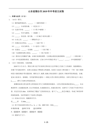 2019年烟台市中考语文试题(含答案).doc
