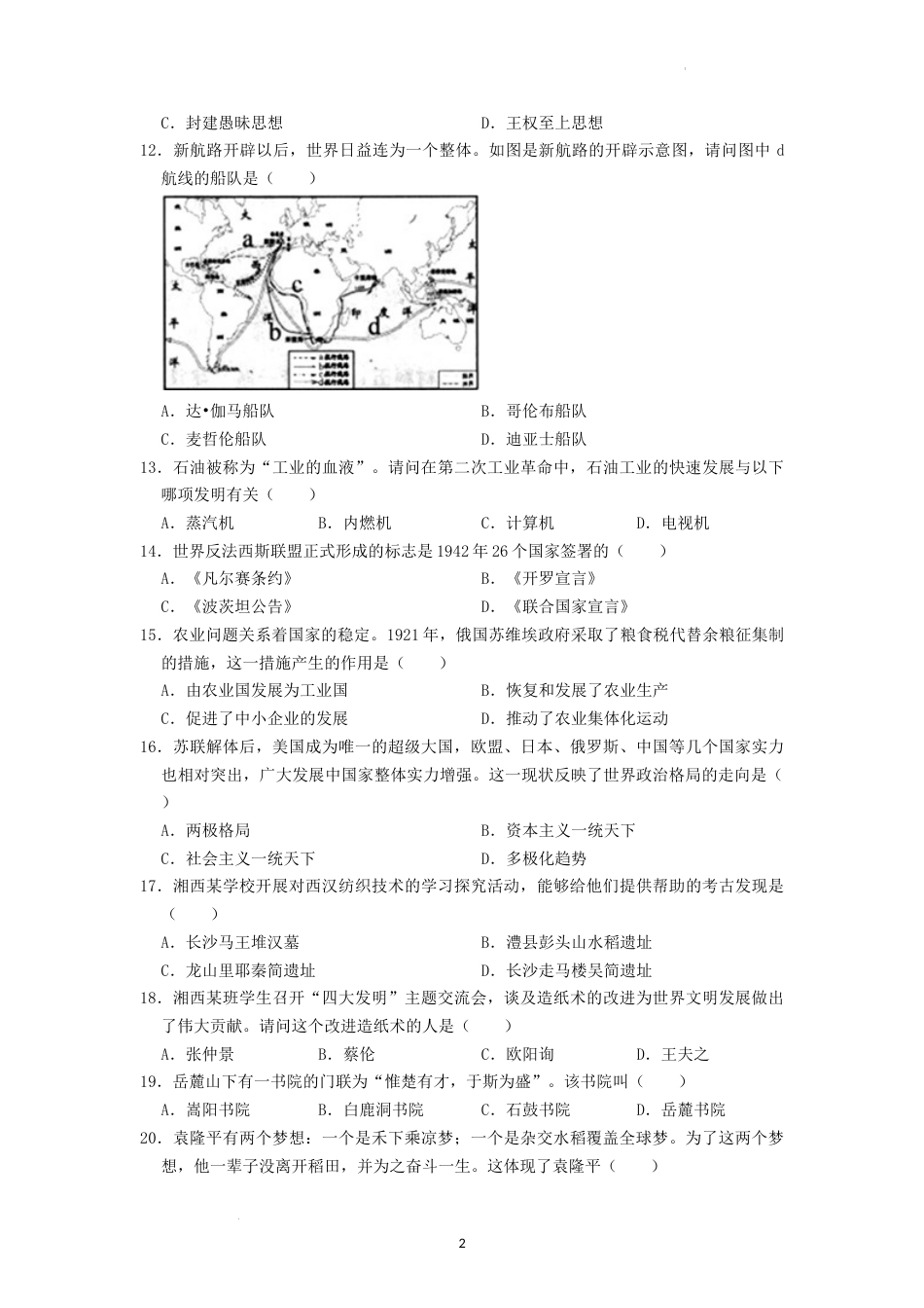 2022年湖南省湘西州中考历史真题（原卷版）.docx_第2页
