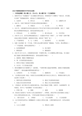 2022年湖南省湘西州中考历史真题（原卷版）.docx