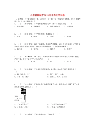 2013年中考化学试卷.docx
