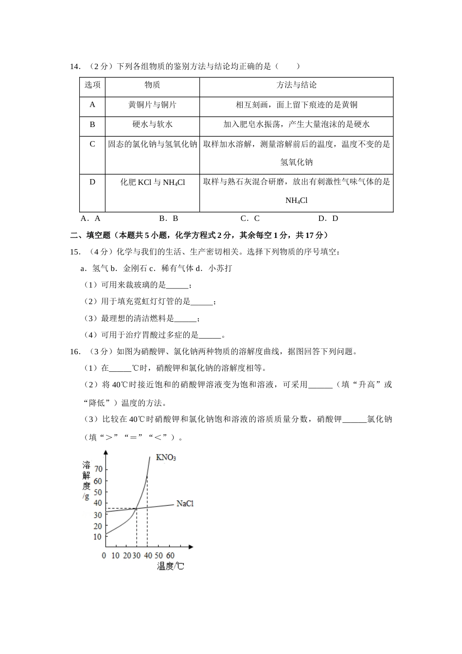 2020年青海省中考化学试卷（省卷）【原卷版】.doc_第3页