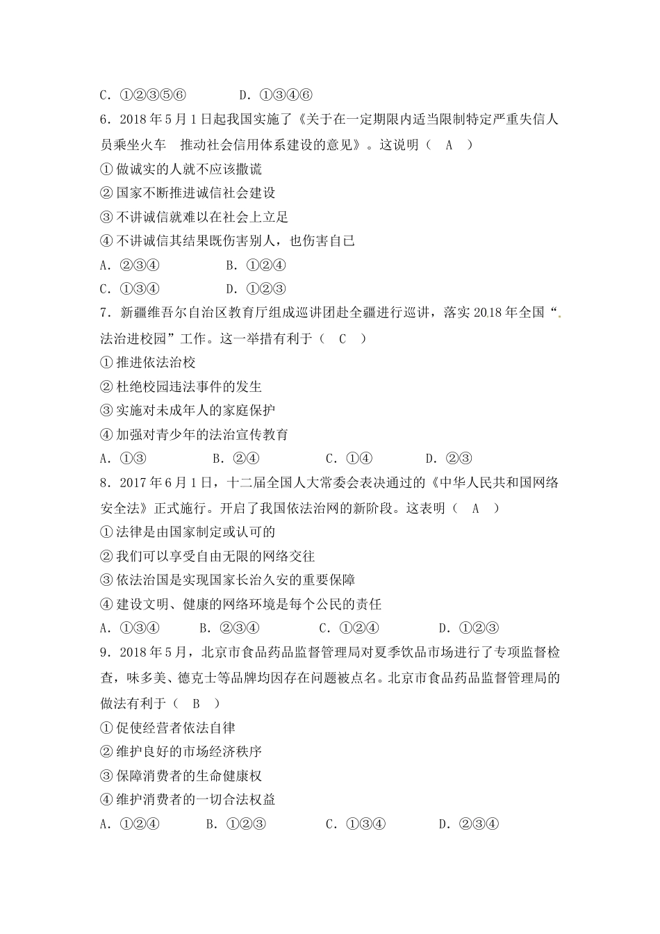 2018年新疆生产建设兵团中考思想品德试题（word版，含解析）.doc_第2页