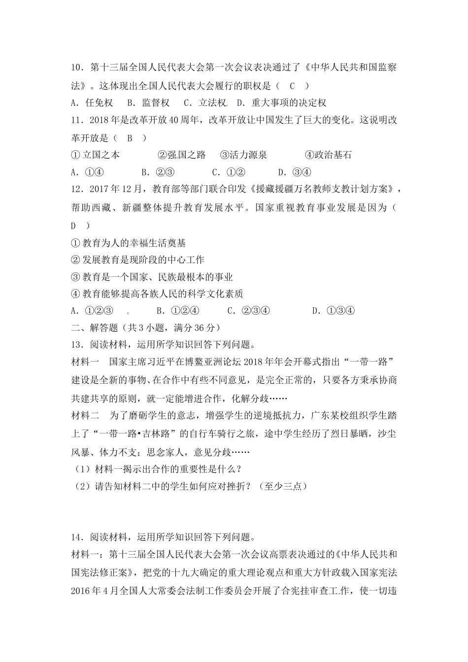 2018年新疆生产建设兵团中考思想品德试题（word版，含解析）.doc_第3页
