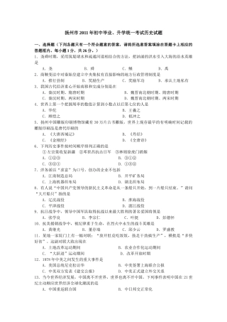 2011年江苏省扬州市中考历史试题及答案.doc