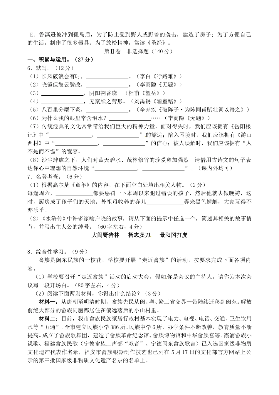 2010年福建省宁德市中考语文真题.doc_第2页