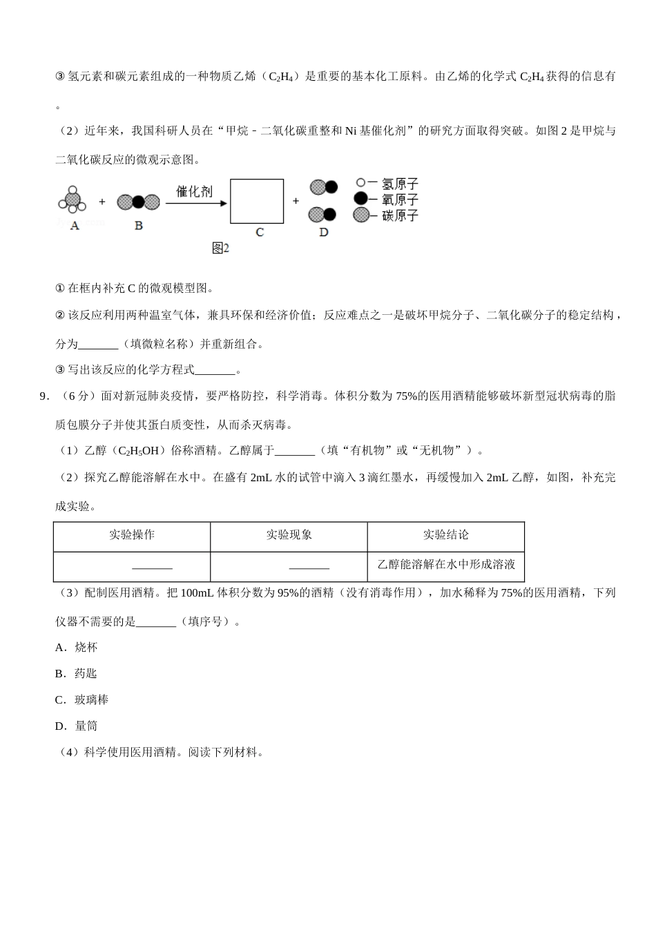 2020年贵州省贵阳市中考化学试卷及答案.docx_第3页