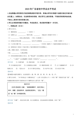 精品解析：2023年广东省中考语文真题（解析版）.docx