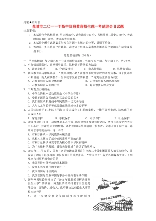 2011年江苏省盐城市中考政治试题及答案.doc