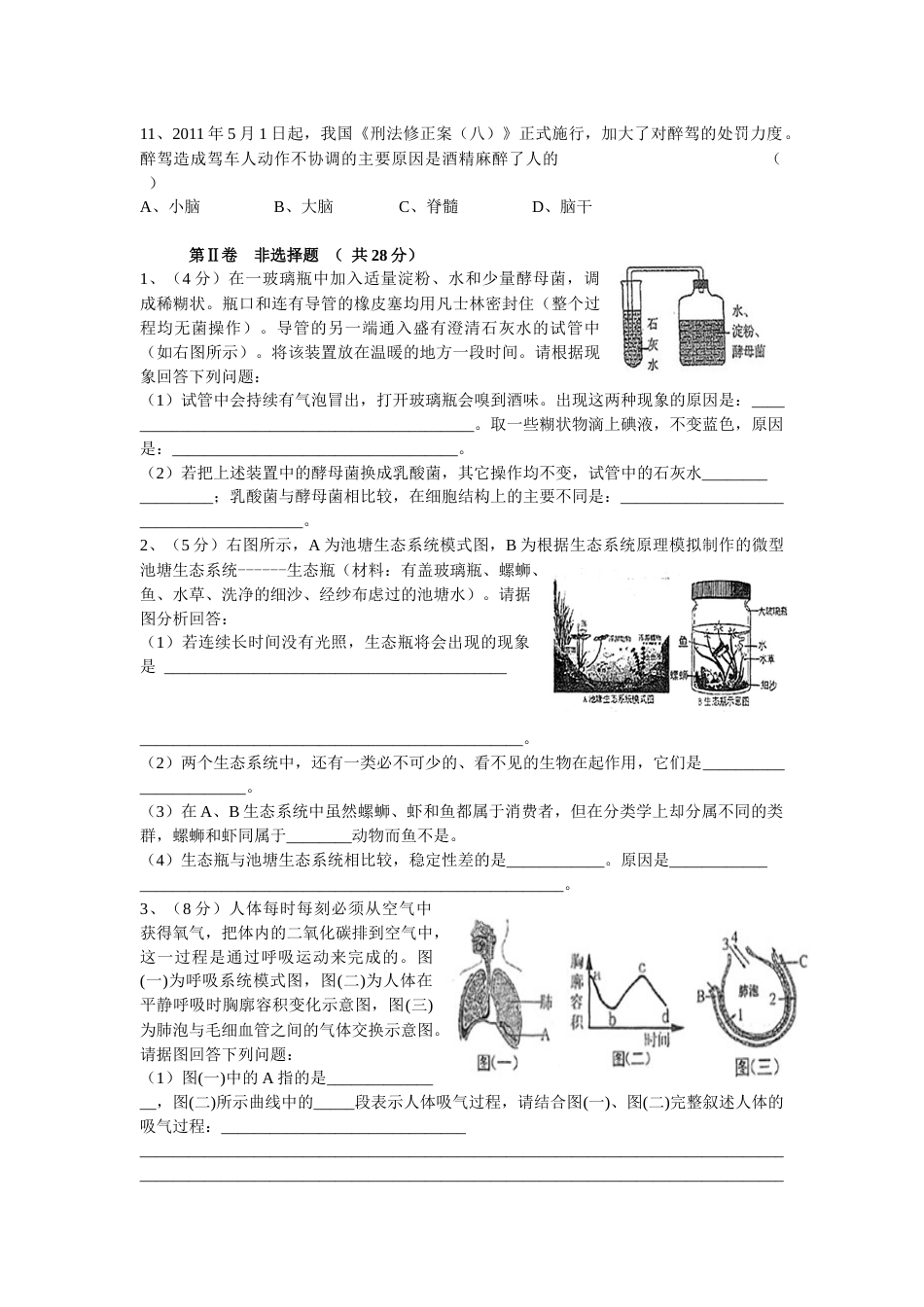 山东省临沂市2012年初中学业考试生物试题.docx_第2页