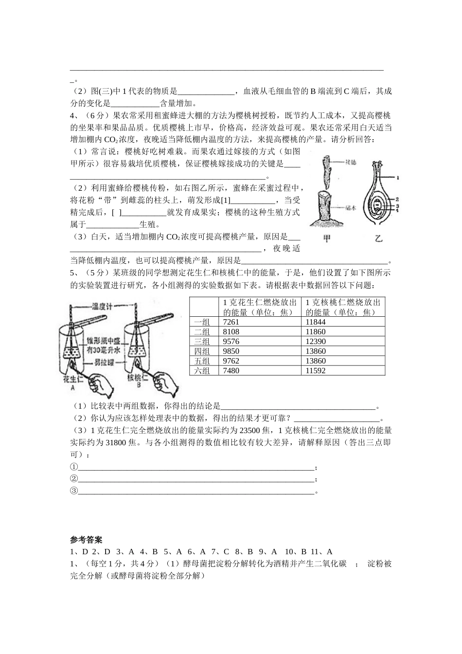 山东省临沂市2012年初中学业考试生物试题.docx_第3页