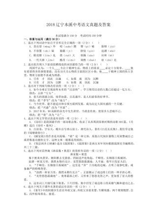 辽宁省本溪市2018年中考语文真题及答案.doc