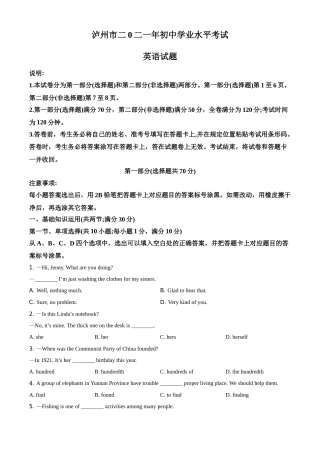 精品解析：四川省泸州市2021年中考英语试题（原卷版）.doc