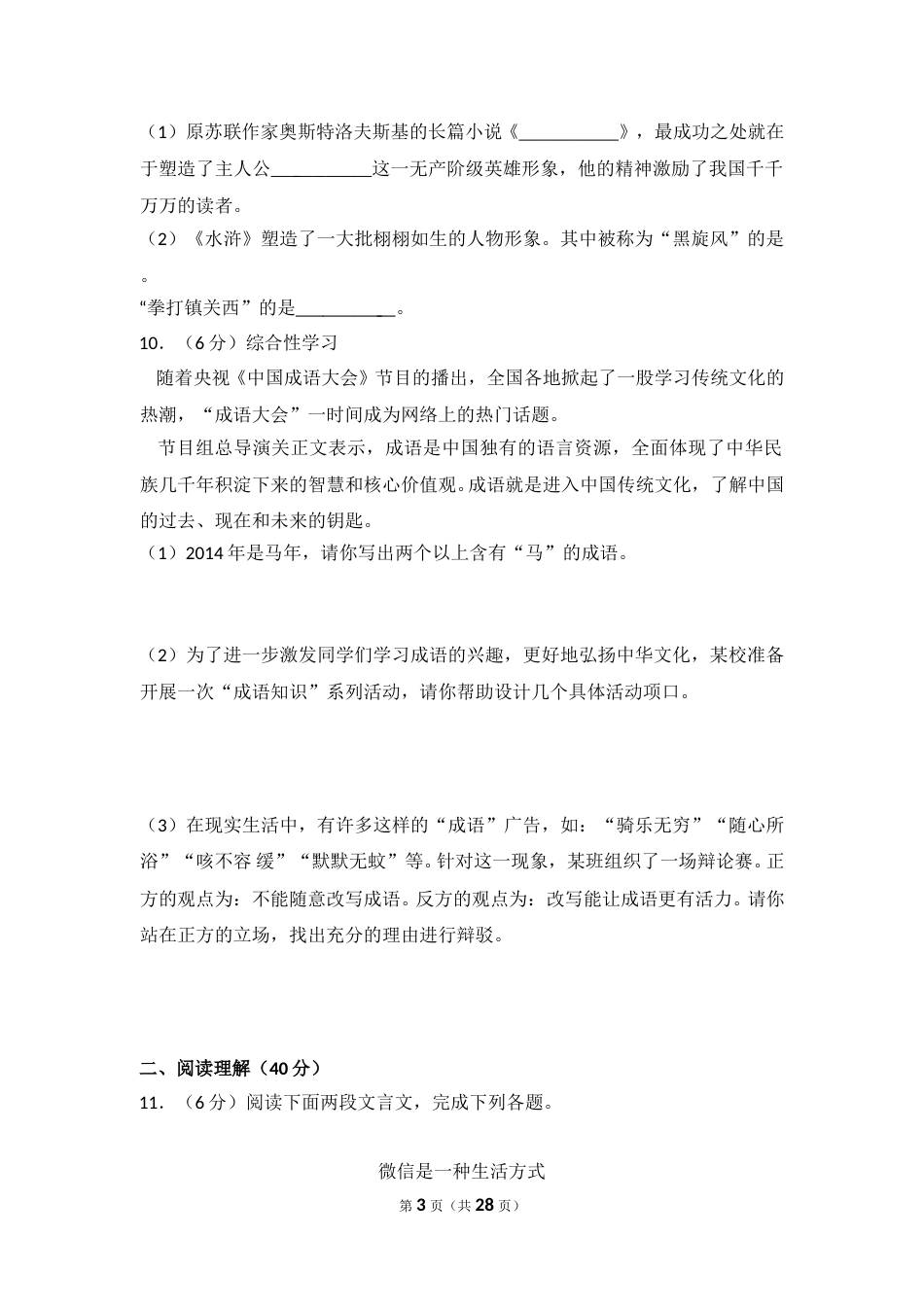 2014年湖南省怀化市中考语文试卷（含解析版）.doc_第3页