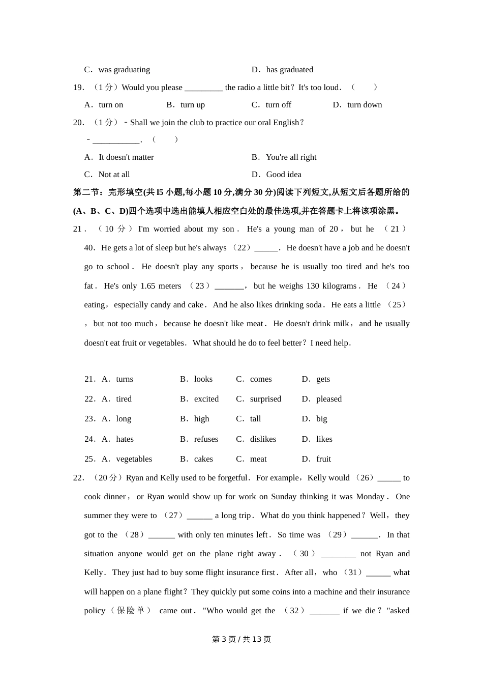 2013年四川省绵阳市中考英语试卷（学生版）  .doc_第3页