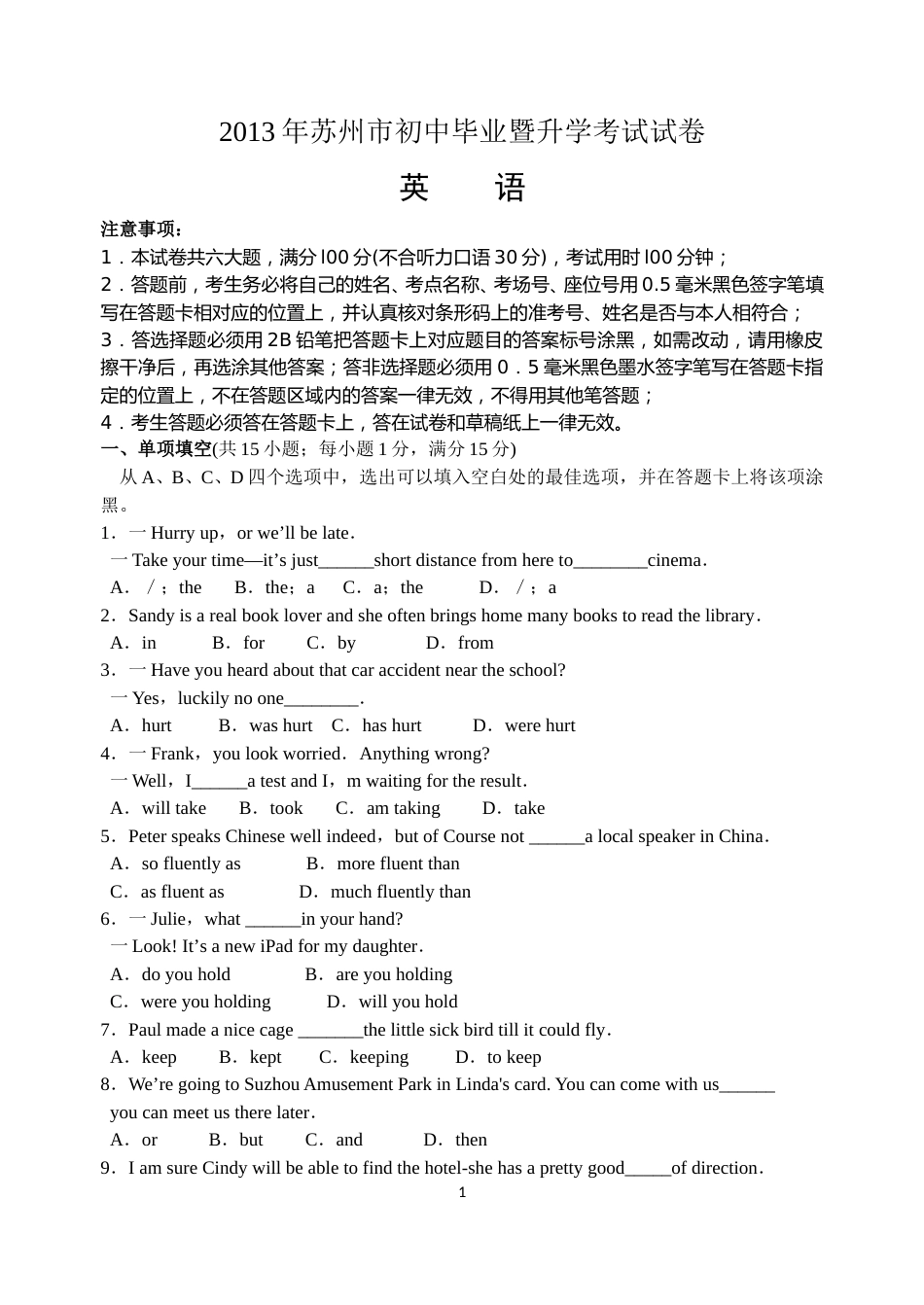 2013年江苏省苏州市中考英语试题及答案.doc_第1页