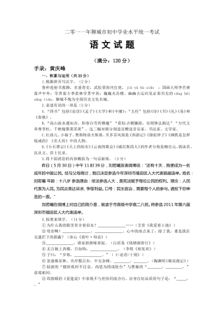 2011年聊城市中考语文试卷及答案.doc