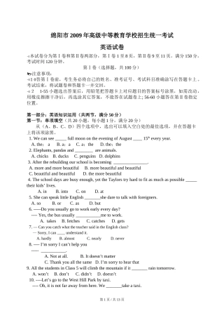 2009年四川省绵阳市中考英语试卷（教师版）  .doc