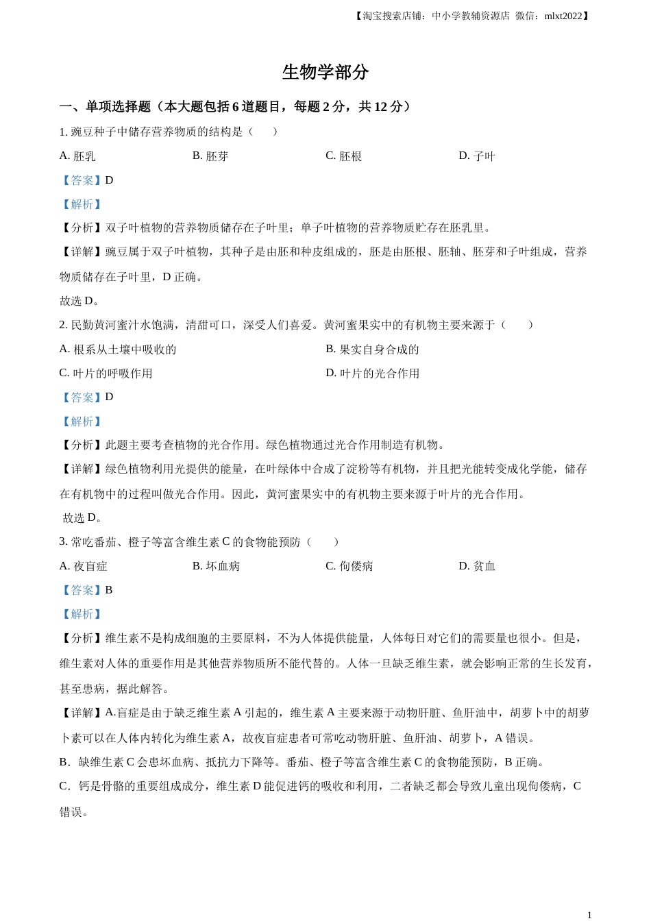 精品解析：2022年甘肃省白银市中考生物真题（解析版）.docx_第1页