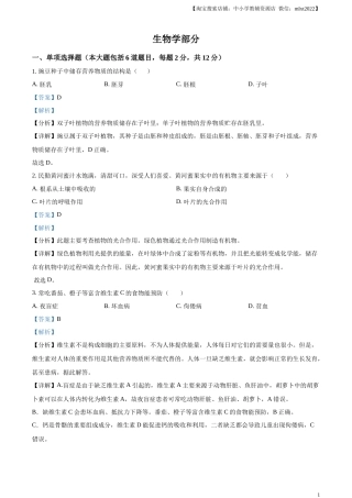 精品解析：2022年甘肃省白银市中考生物真题（解析版）(1).docx