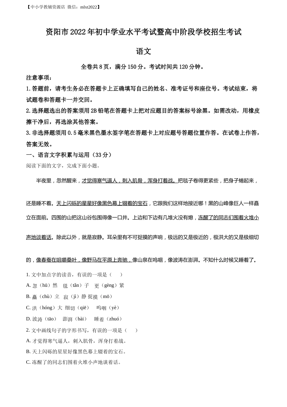 精品解析：2022年四川省资阳市中考语文试题（解析版）.docx_第1页