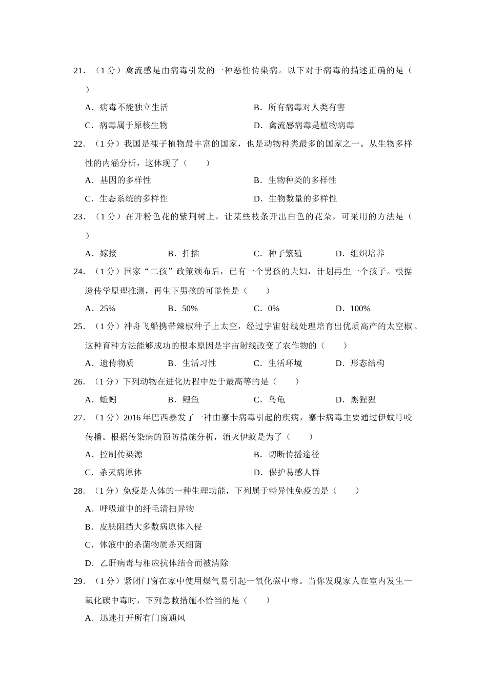 2017年广西省柳州市中考生物试题（空白卷）.docx_第3页