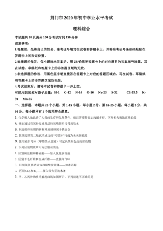 精品解析：湖北省荆门市2020年中考化学试题（原卷版）.doc