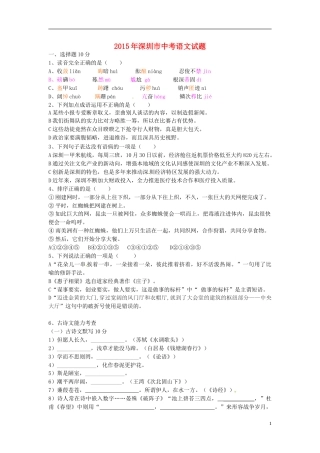 广东省深圳市2015年中考语文真题试题（无答案）.doc