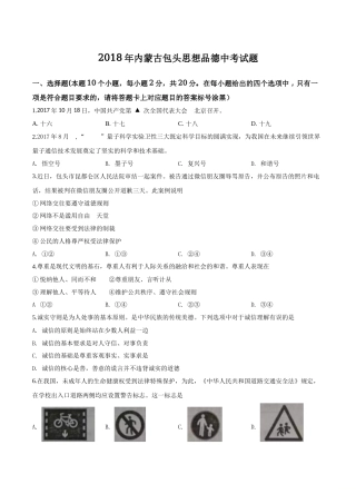 2018年中考道德与法治试题.doc
