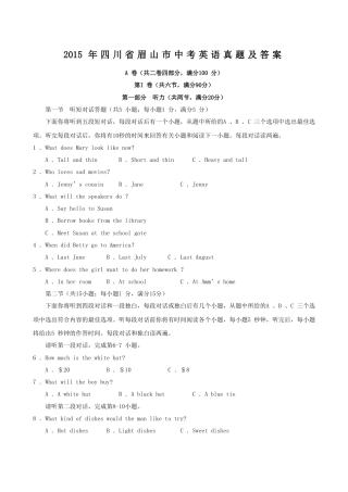 2015年四川省眉山市中考英语真题及答案.doc