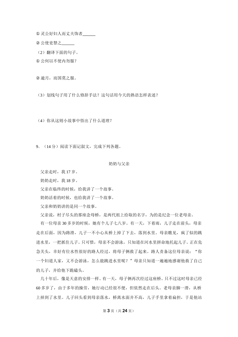 2012年内蒙古包头市中考语文试卷（含解析版）.doc_第3页