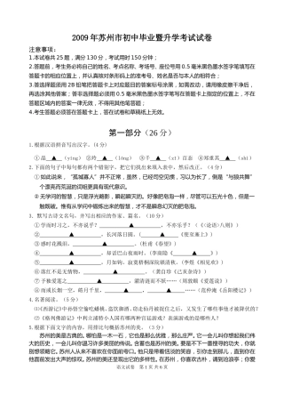2009年江苏省苏州市中考语文试卷及答案.doc