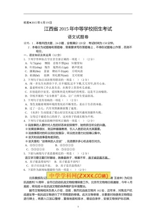 2015年江西省中考语文试卷及答案.doc
