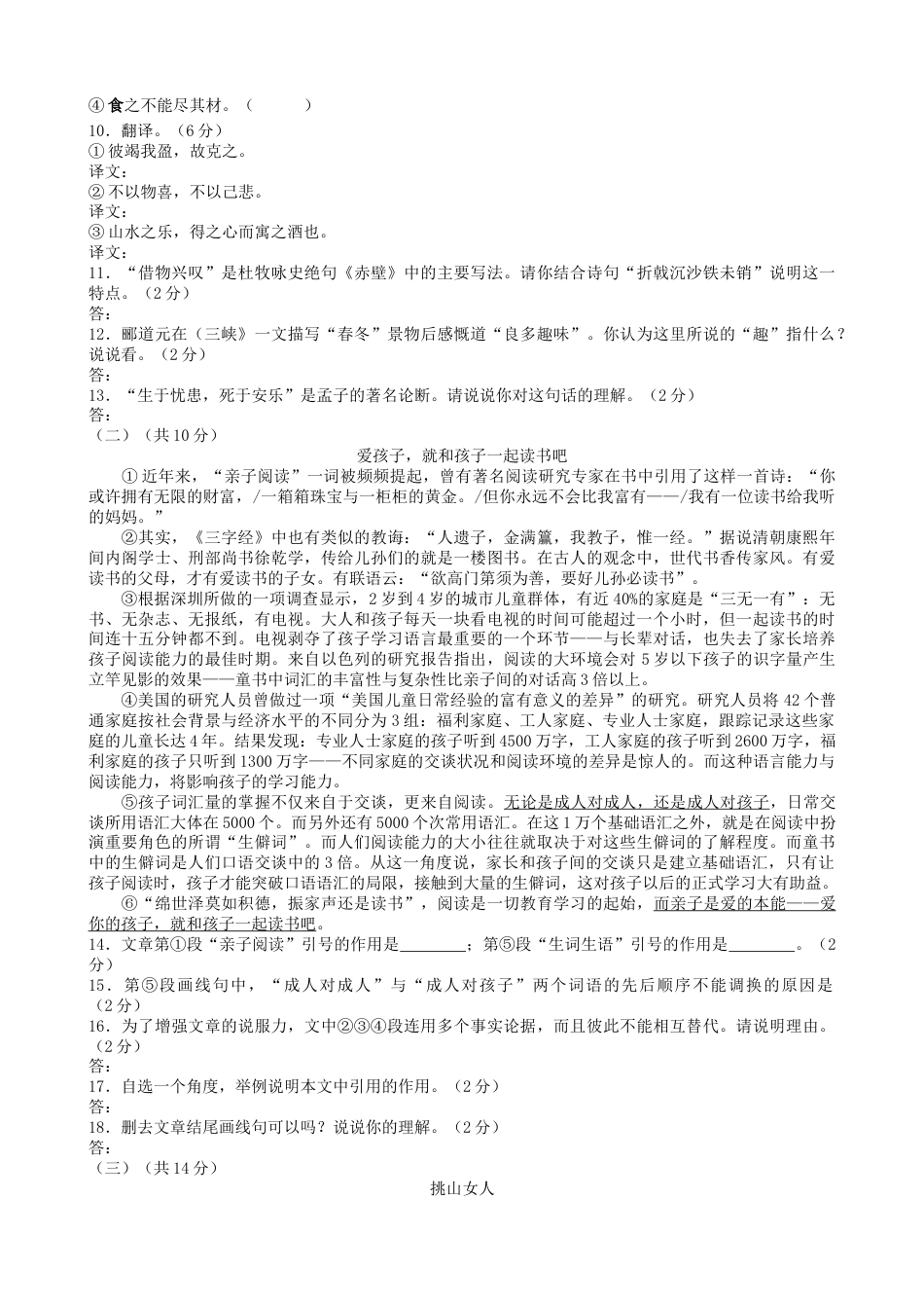 2013年宁夏银川中考语文真题及答案.doc_第2页