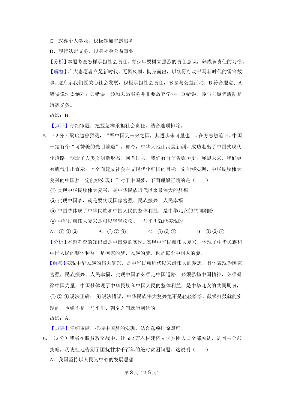 2022年甘肃省武威市中考政治试卷（解析版）.doc_第3页